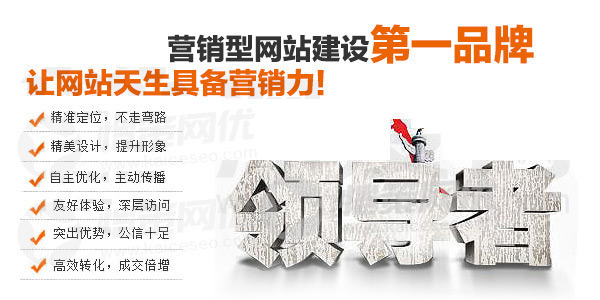 愷策網(wǎng)優(yōu)是營(yíng)銷型網(wǎng)站建設(shè)第一品牌