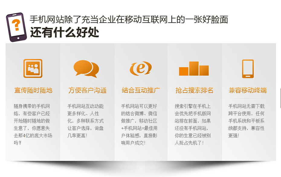 營(yíng)銷型手機(jī)網(wǎng)站有什么優(yōu)化訣竅