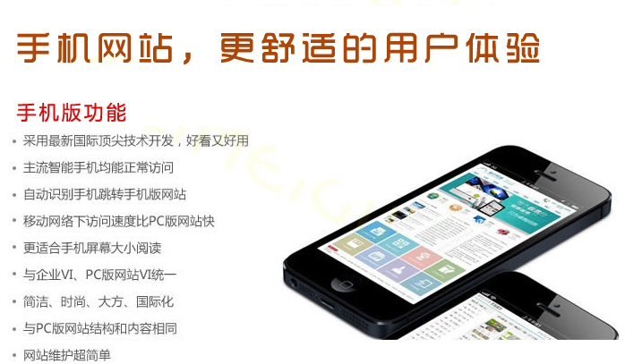 企業(yè)如何建設(shè)一個營銷型手機(jī)網(wǎng)站